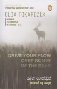 Drive_Your_Plow_Over_The_Bones_of_the_Dead